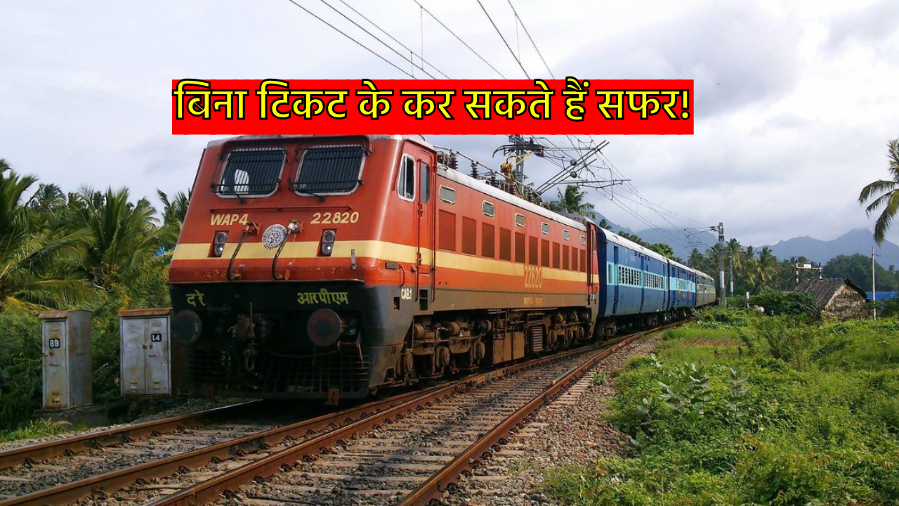 Indian Railways Rules