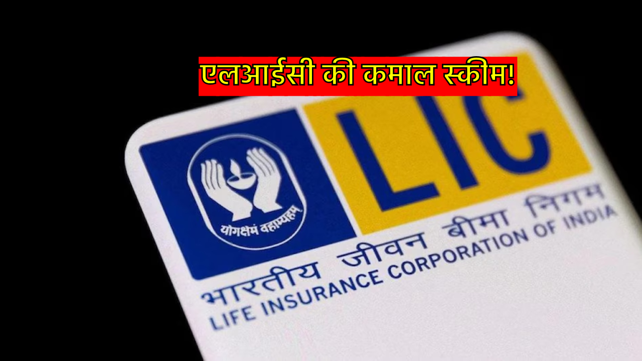 LIC Scheme