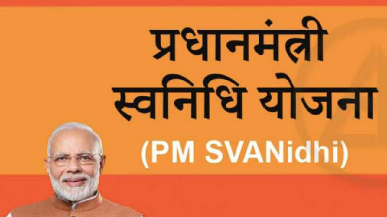 PM Svanidhi Yojana 2024